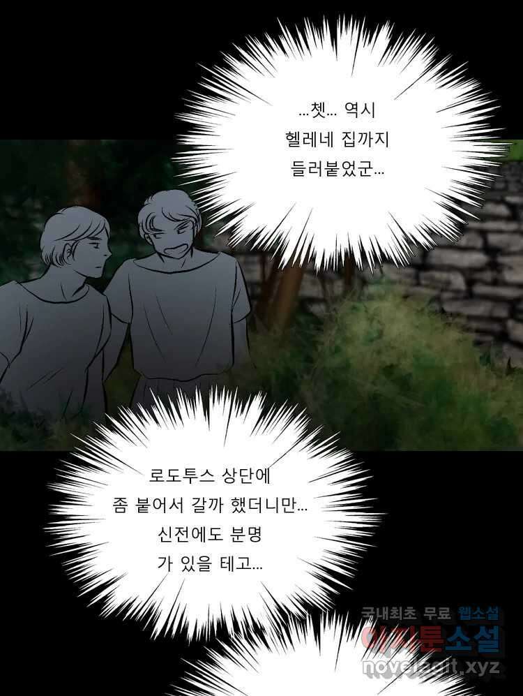 카산드라 46화 1