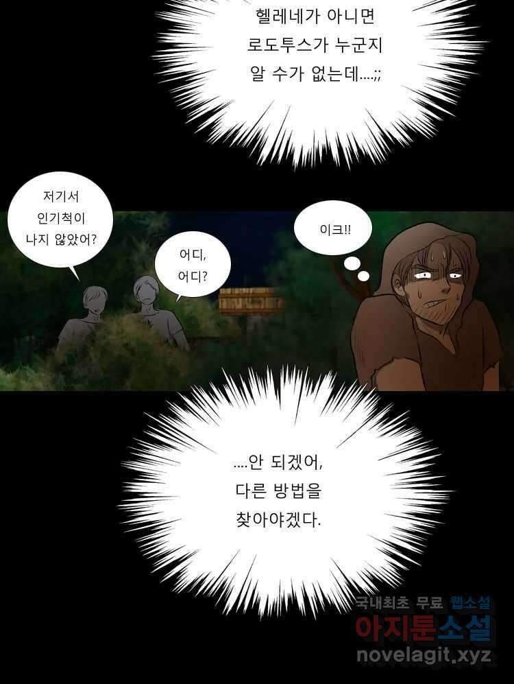 카산드라 46화 2