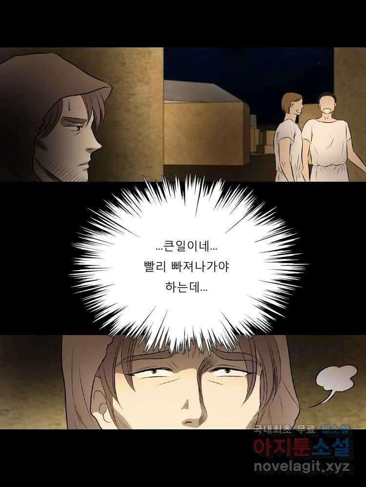카산드라 46화 4