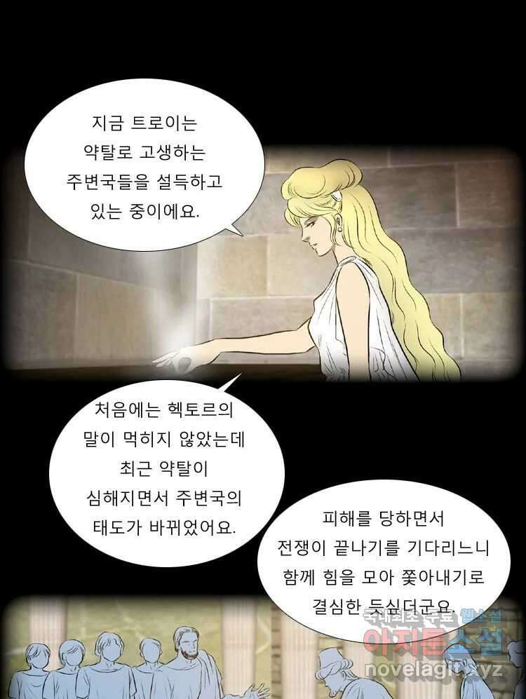 카산드라 46화 5