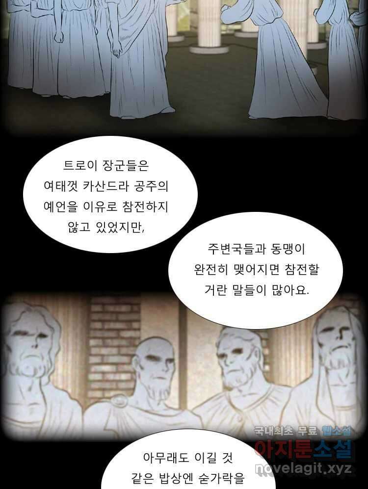 카산드라 46화 6