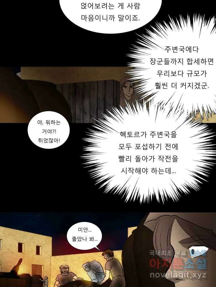 카산드라 46화 7