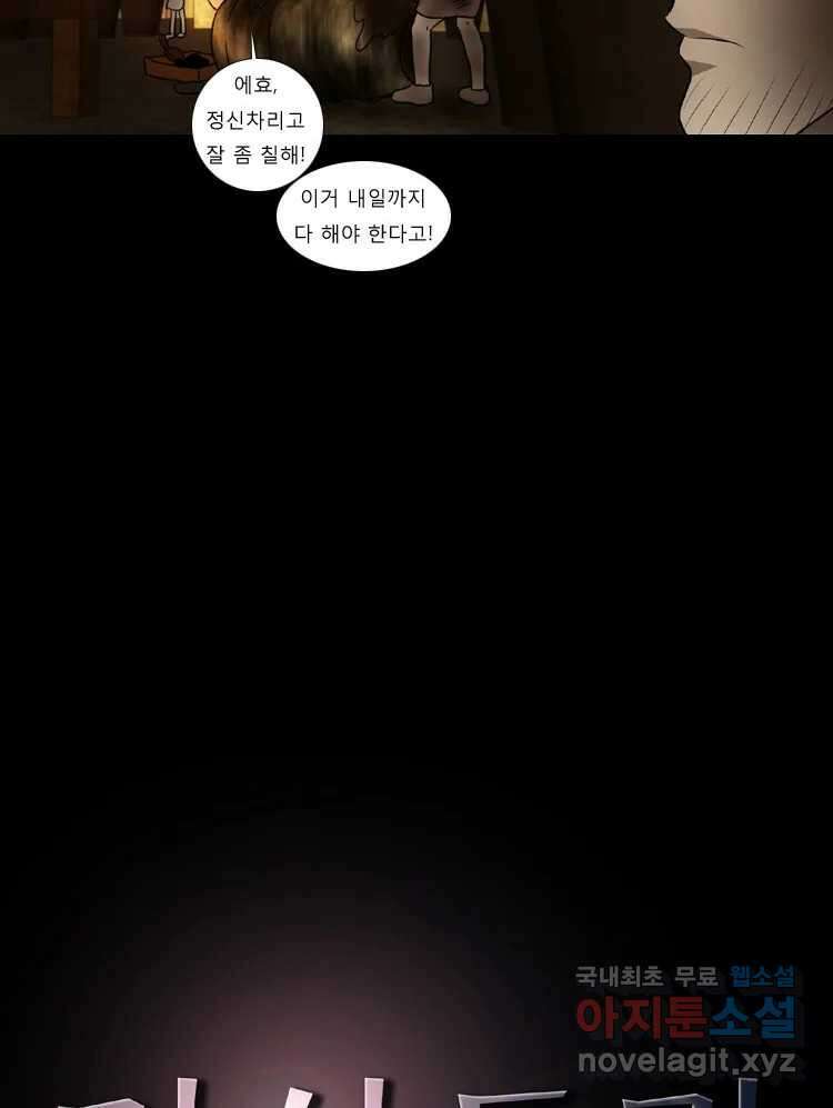 카산드라 46화 8