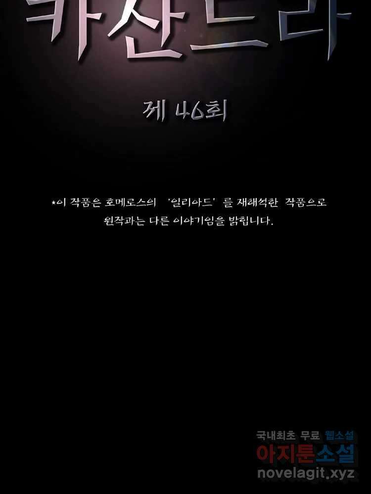 카산드라 46화 9