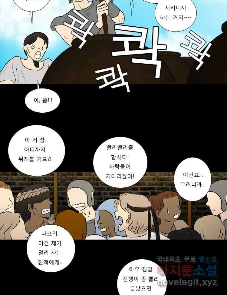 카산드라 46화 12