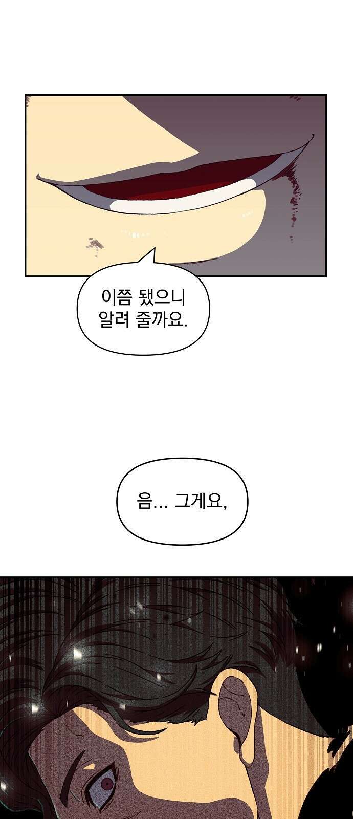 비밀친구(네이버) 27화 1