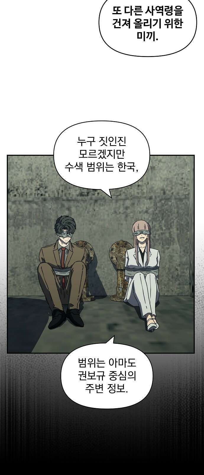 비밀친구(네이버) 27화 8