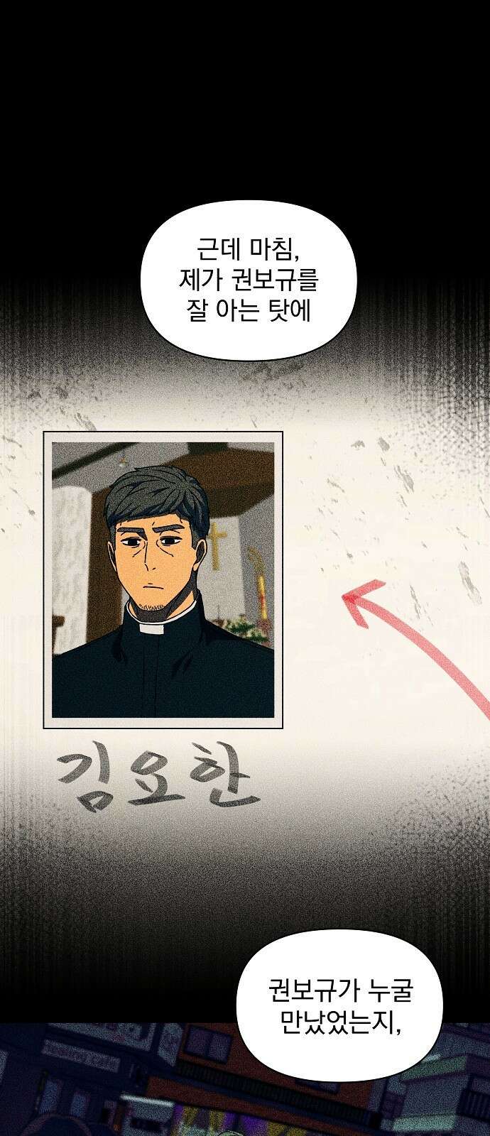 비밀친구(네이버) 27화 9