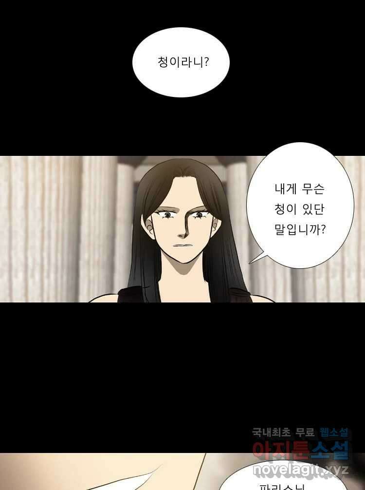 카산드라 61화 1