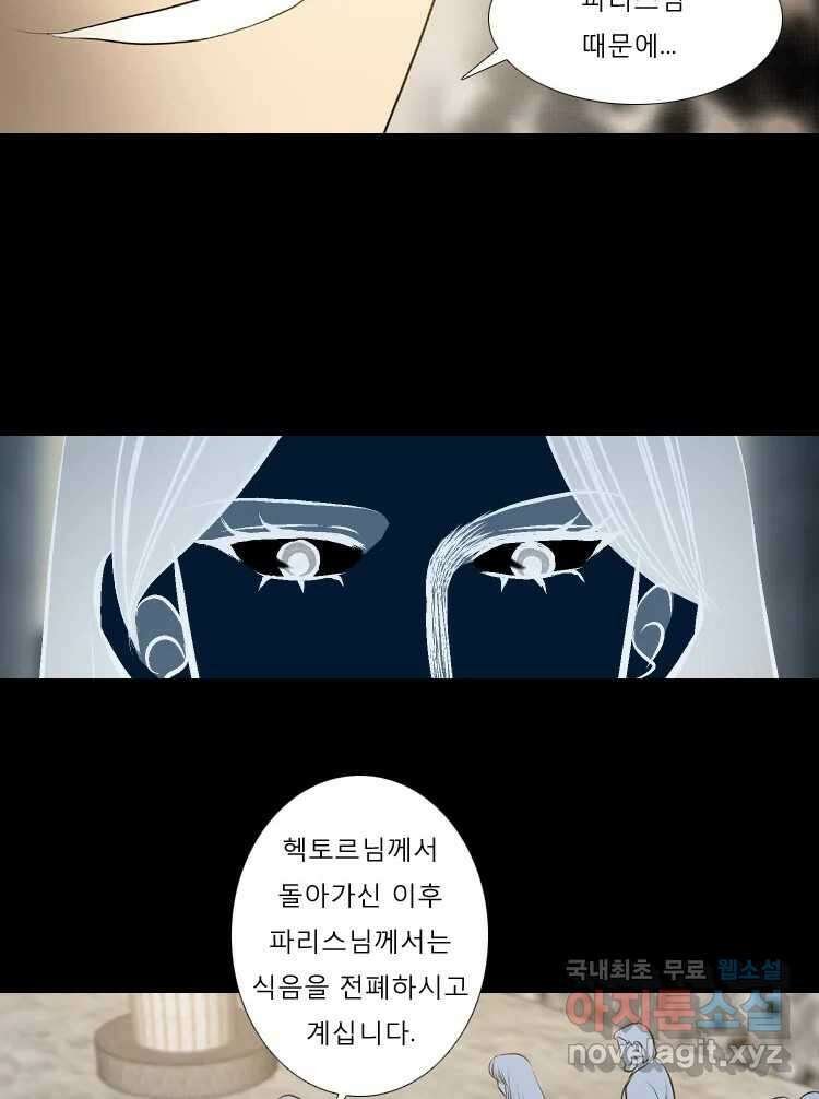카산드라 61화 2