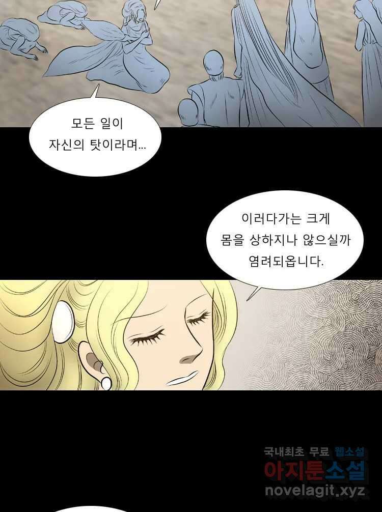 카산드라 61화 3