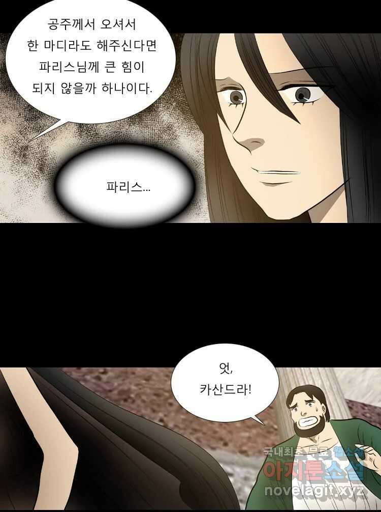 카산드라 61화 4