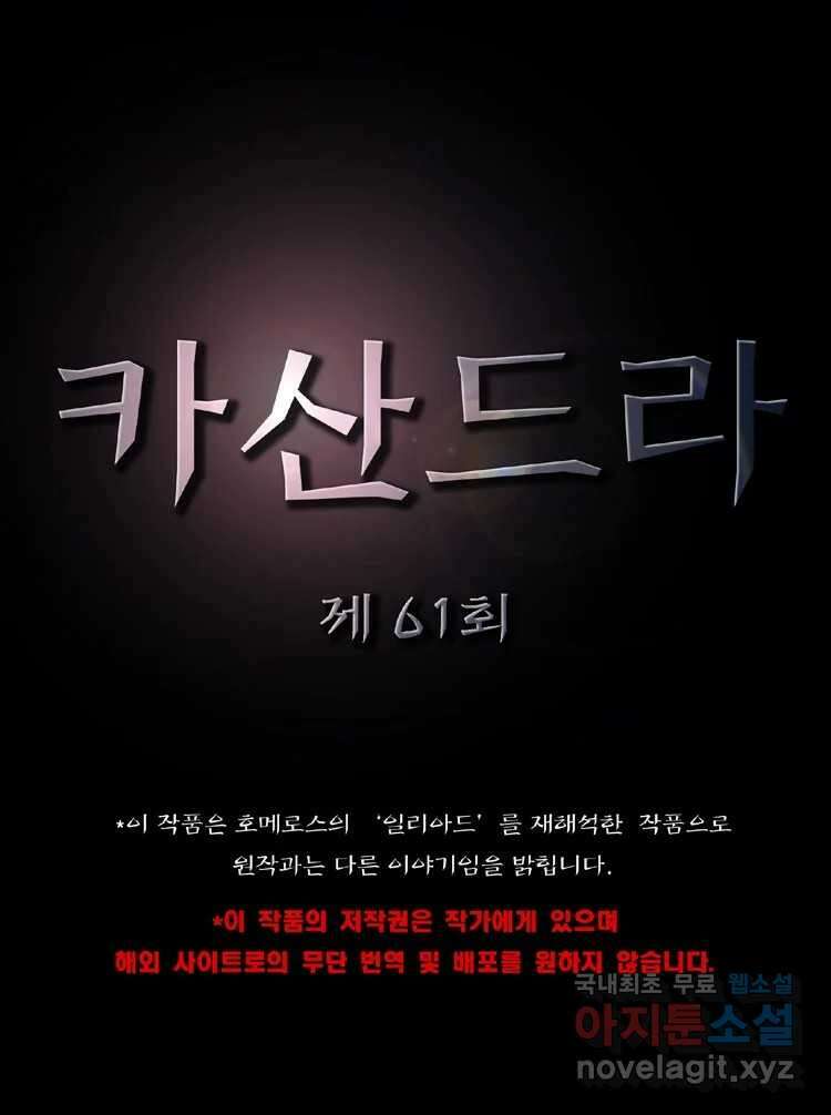 카산드라 61화 6