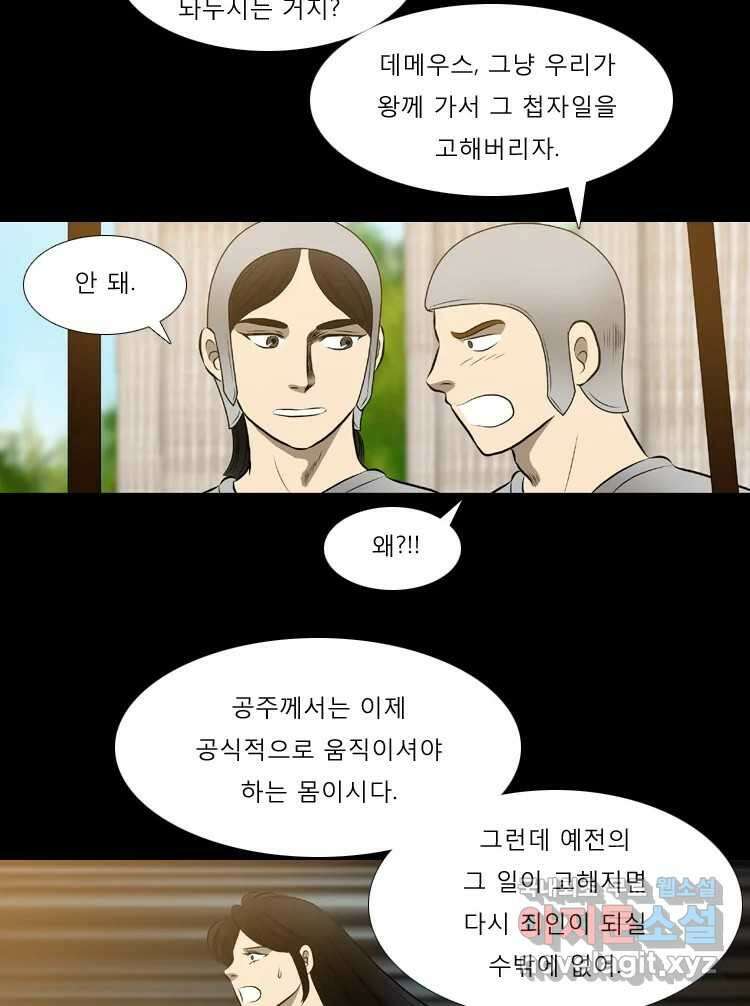 카산드라 61화 8