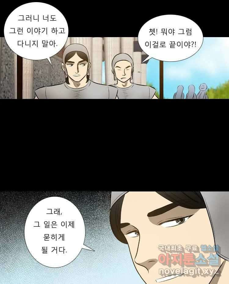 카산드라 61화 10