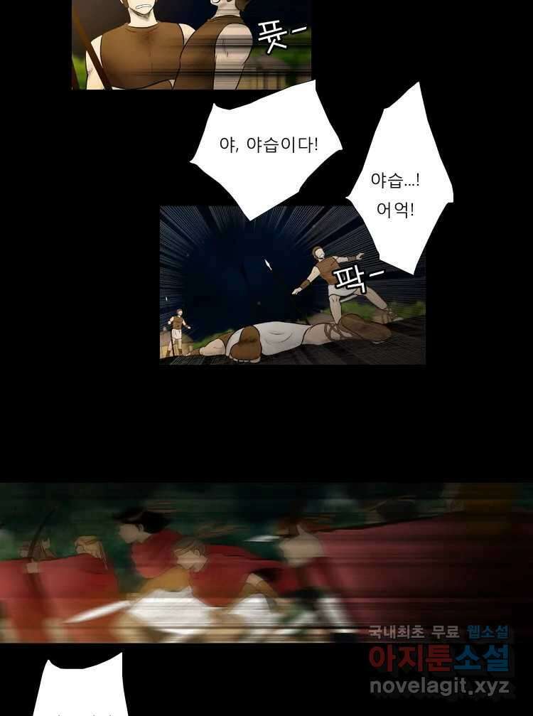 카산드라 69화 2