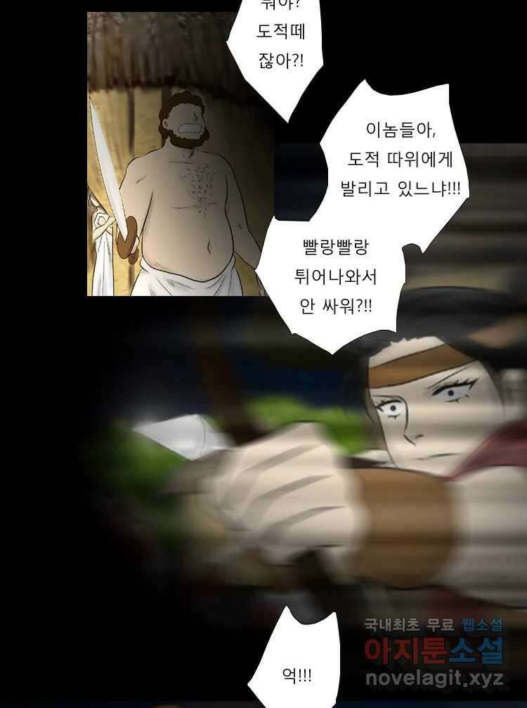 카산드라 69화 4