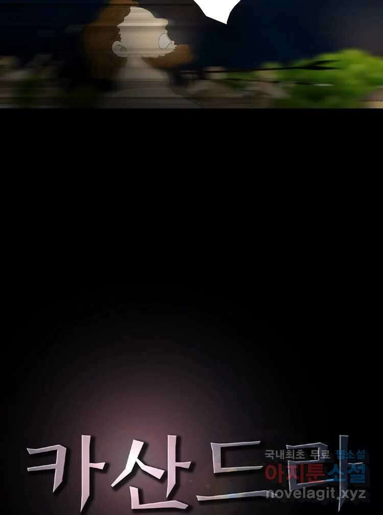 카산드라 69화 5