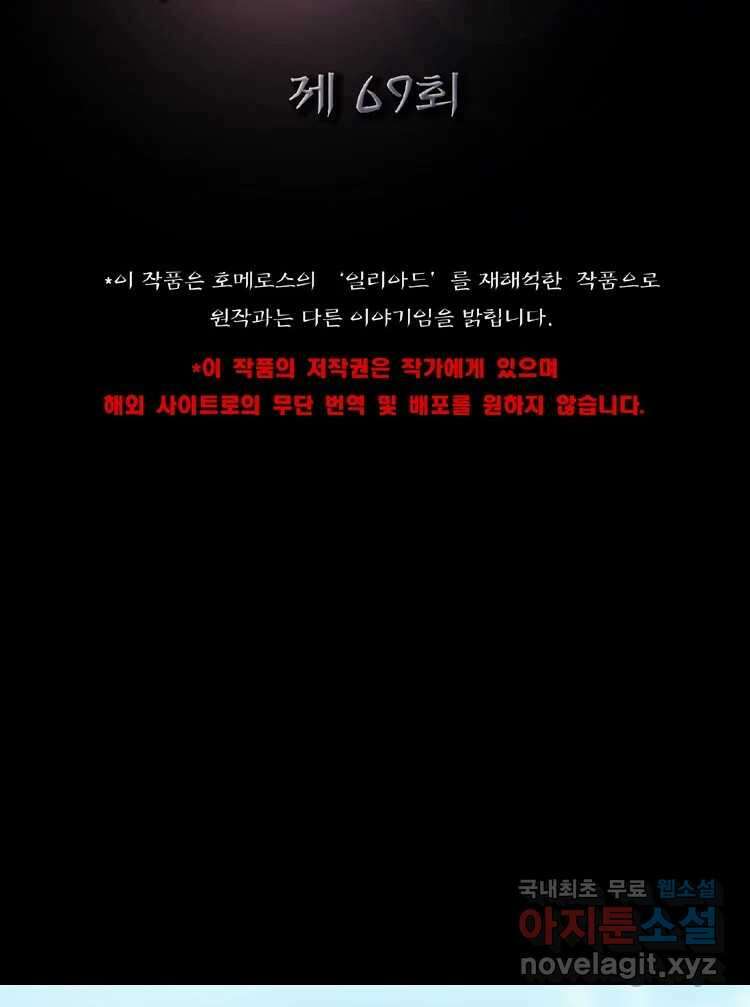 카산드라 69화 6