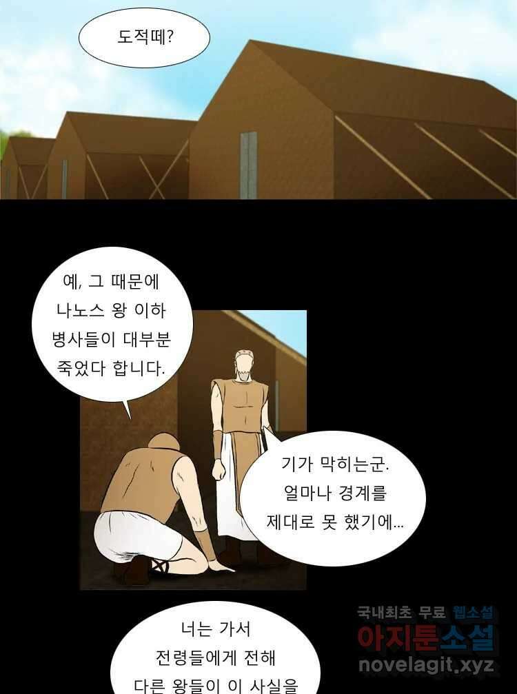 카산드라 69화 7