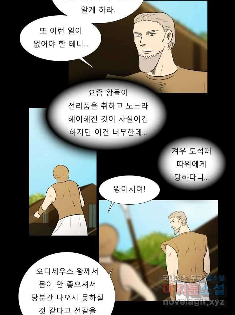 카산드라 69화 8