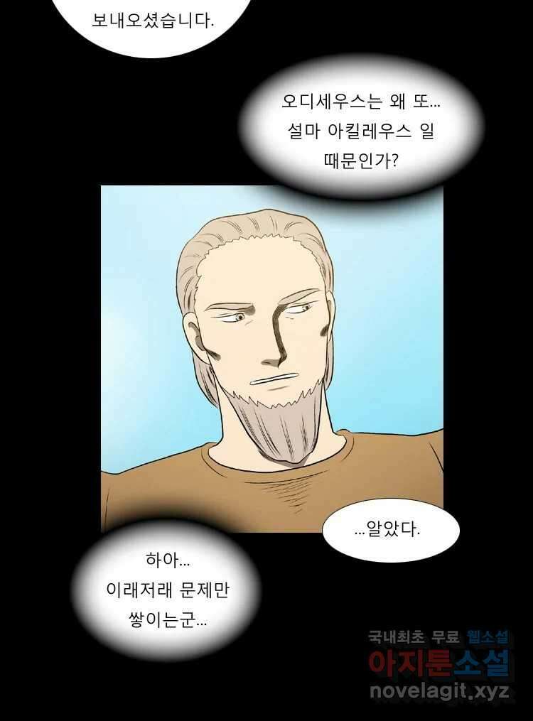카산드라 69화 9