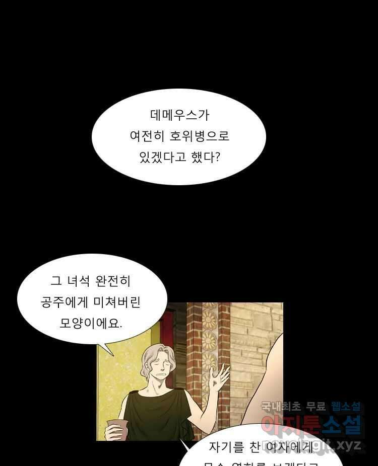 카산드라 69화 11