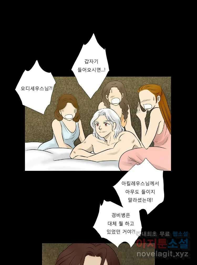 카산드라 79화 1