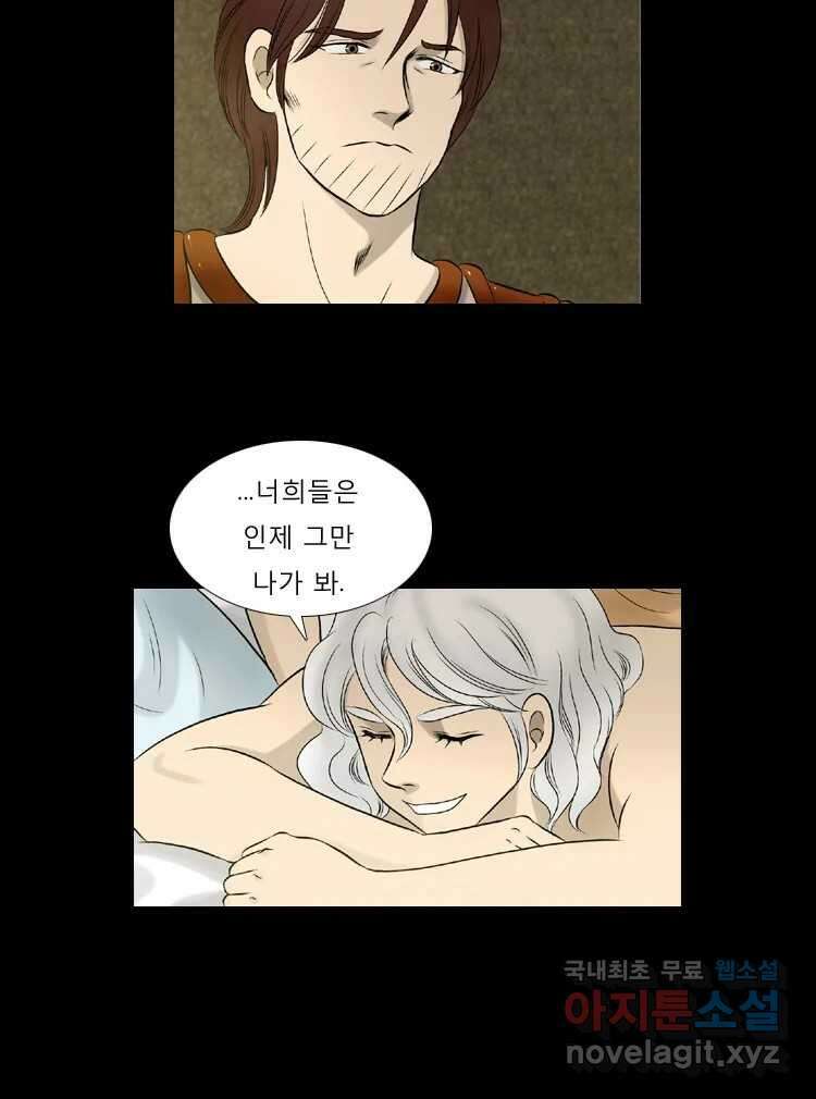 카산드라 79화 2