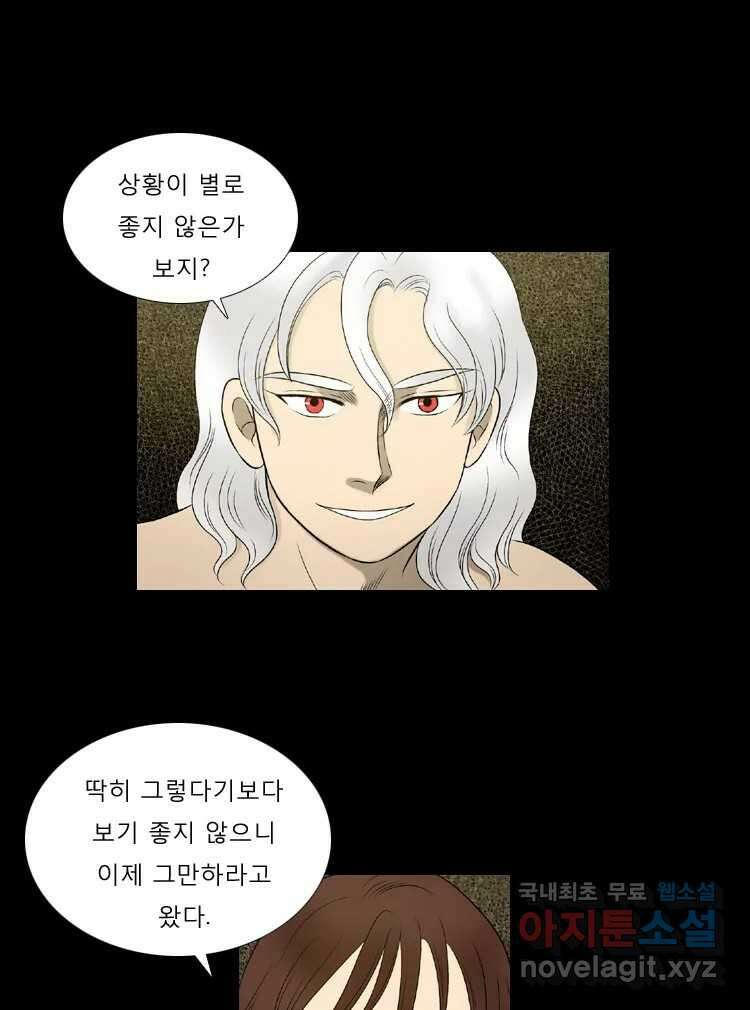카산드라 79화 4