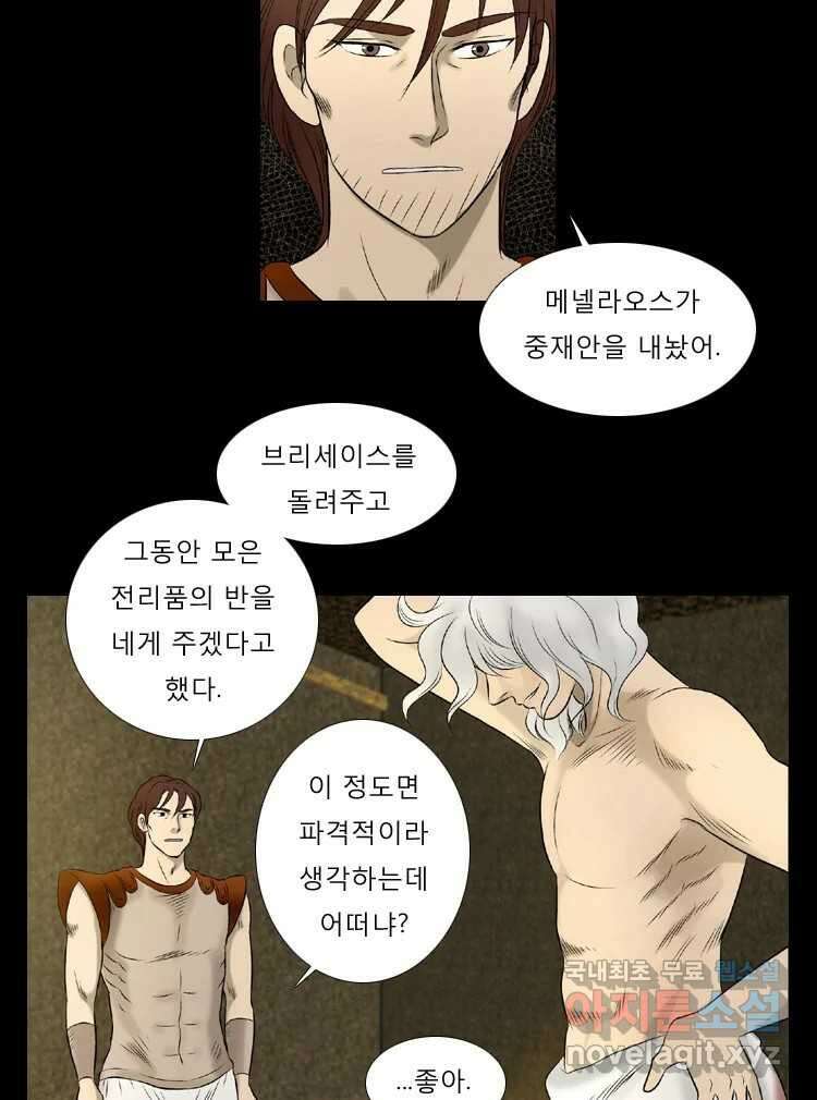카산드라 79화 5