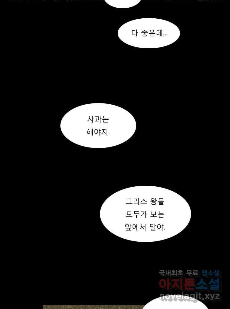 카산드라 79화 6
