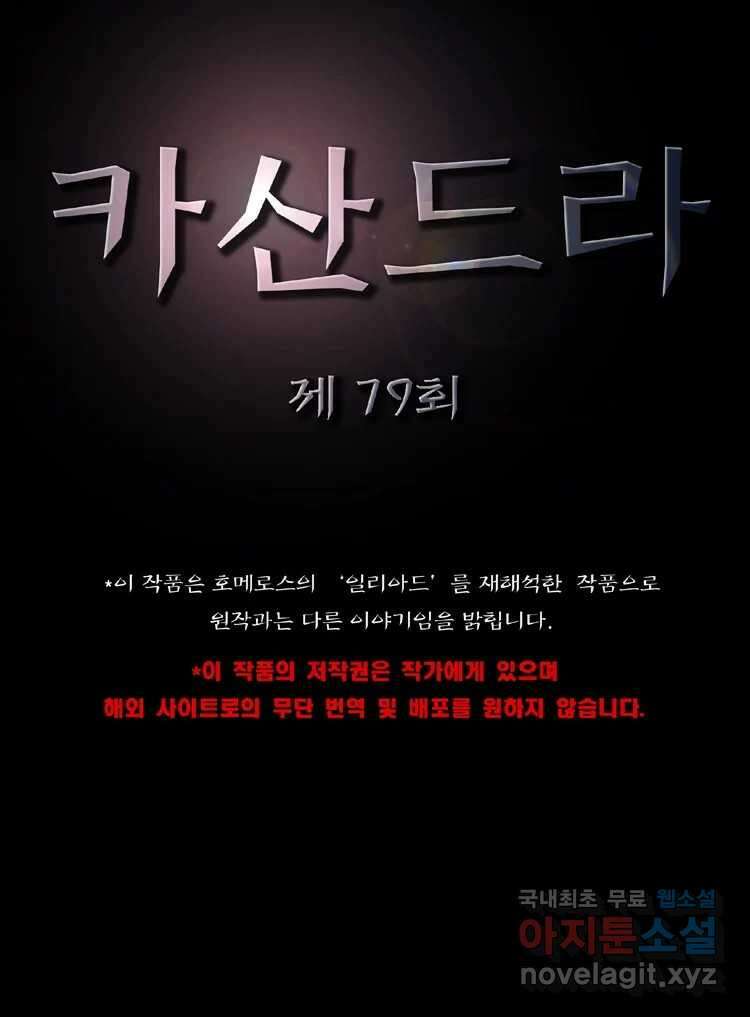 카산드라 79화 8