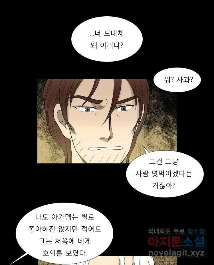 카산드라 79화 9