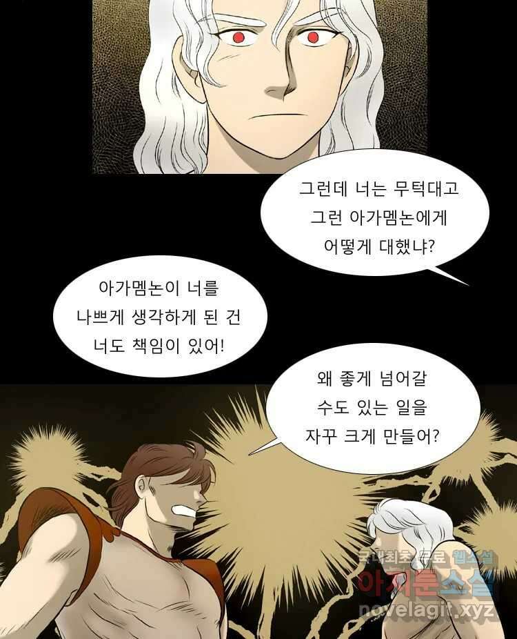 카산드라 79화 10