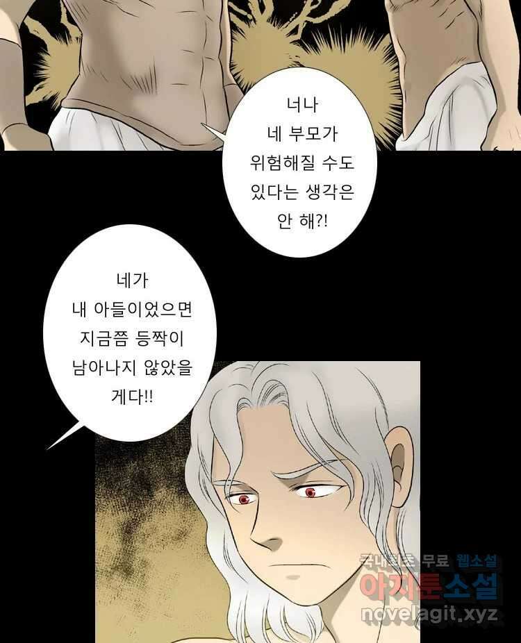 카산드라 79화 11