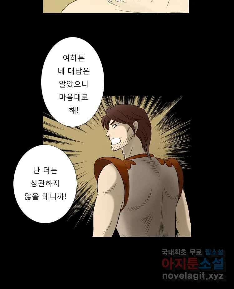 카산드라 79화 12
