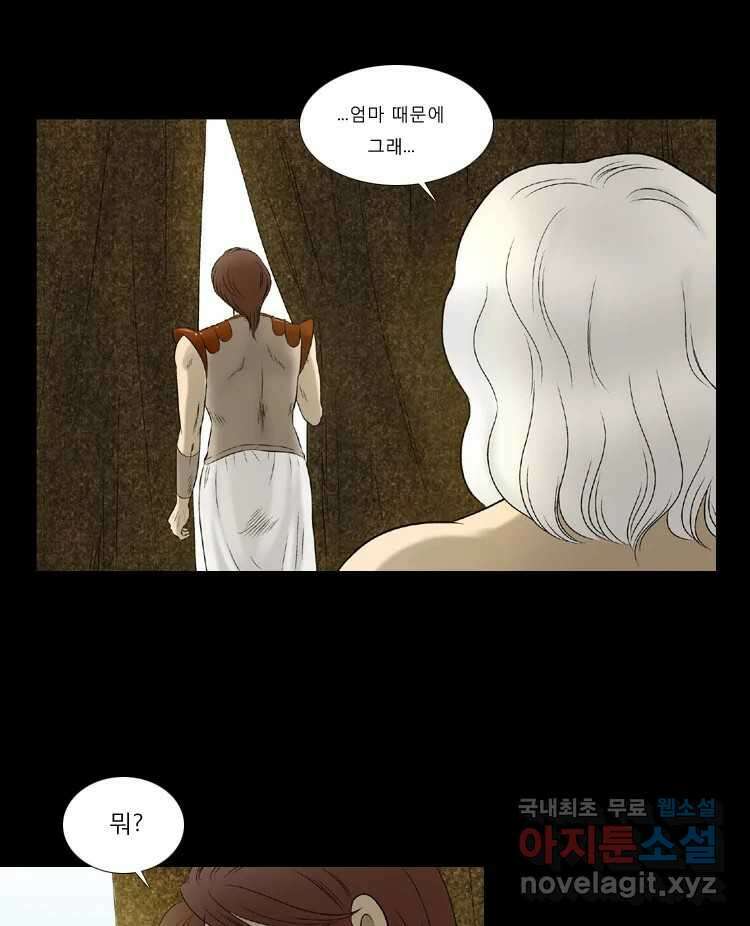 카산드라 79화 13