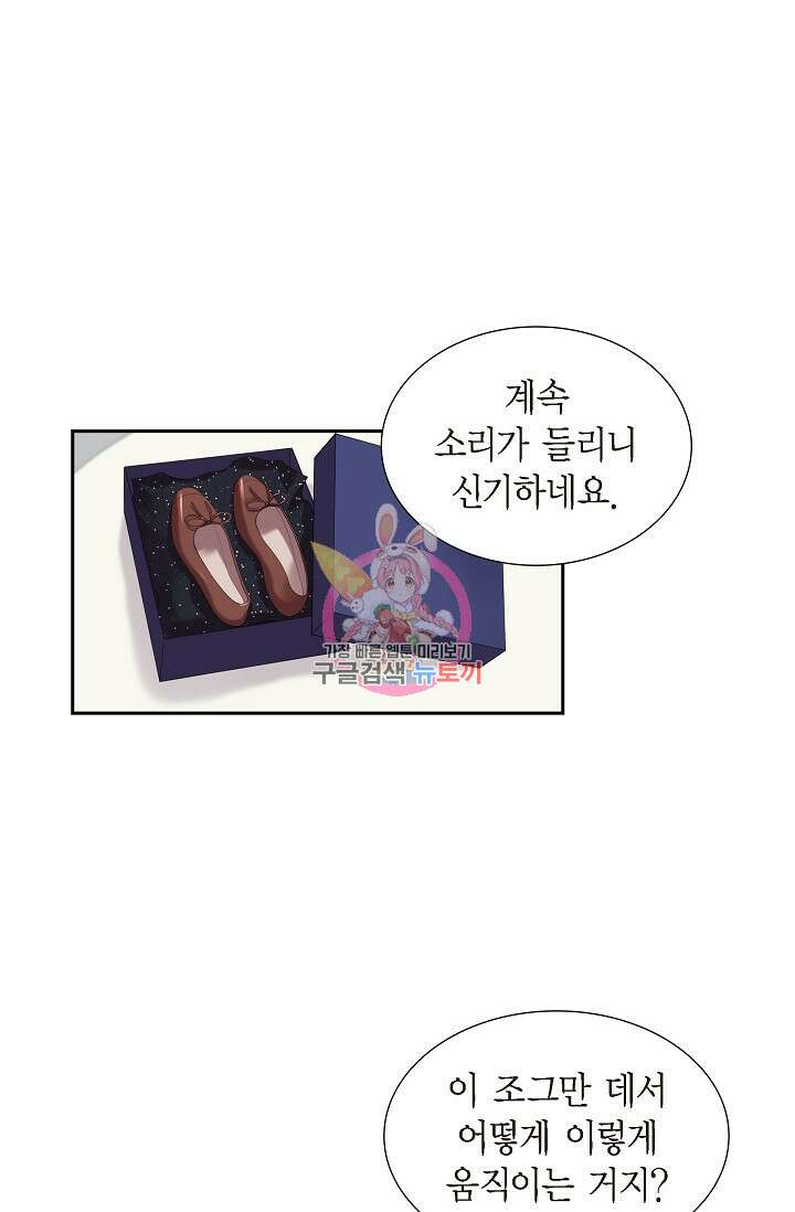 속도위반 로맨스 29화 1