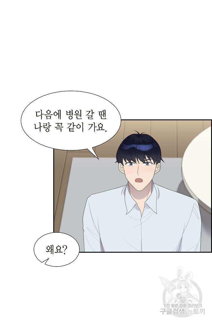 속도위반 로맨스 29화 8