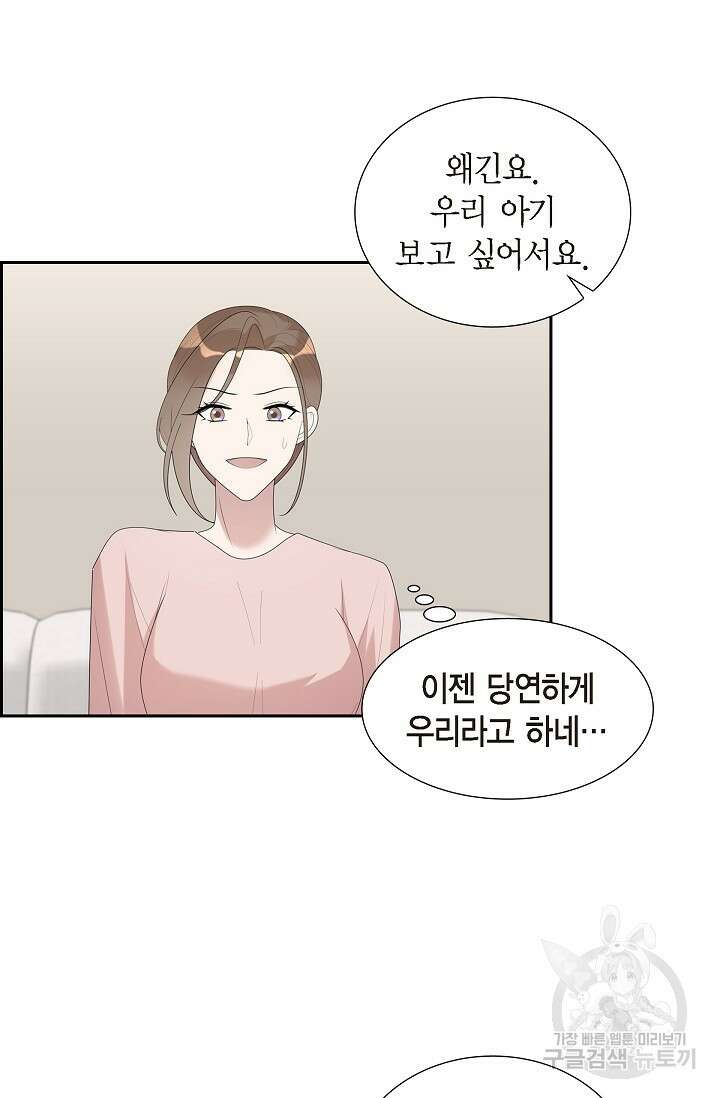 속도위반 로맨스 29화 9