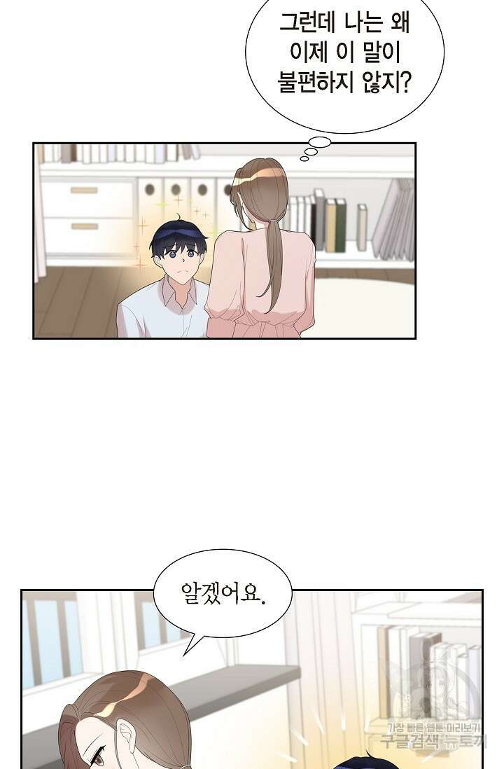 속도위반 로맨스 29화 10