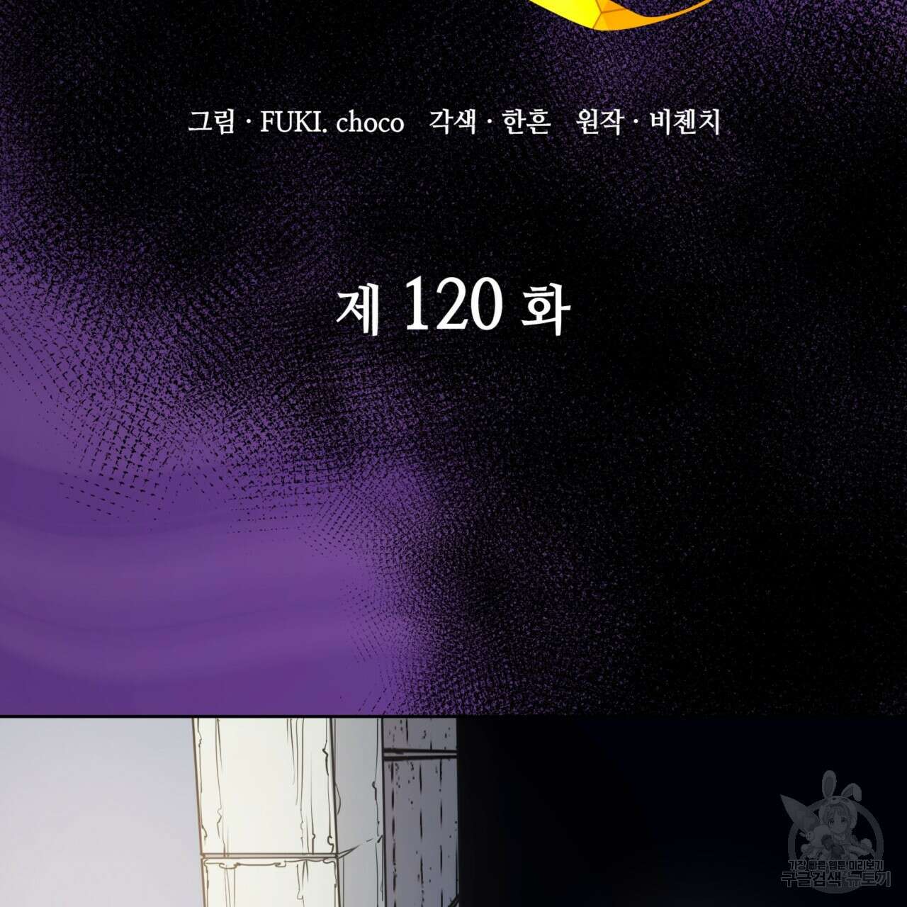 마귀 리디북스 120화 15