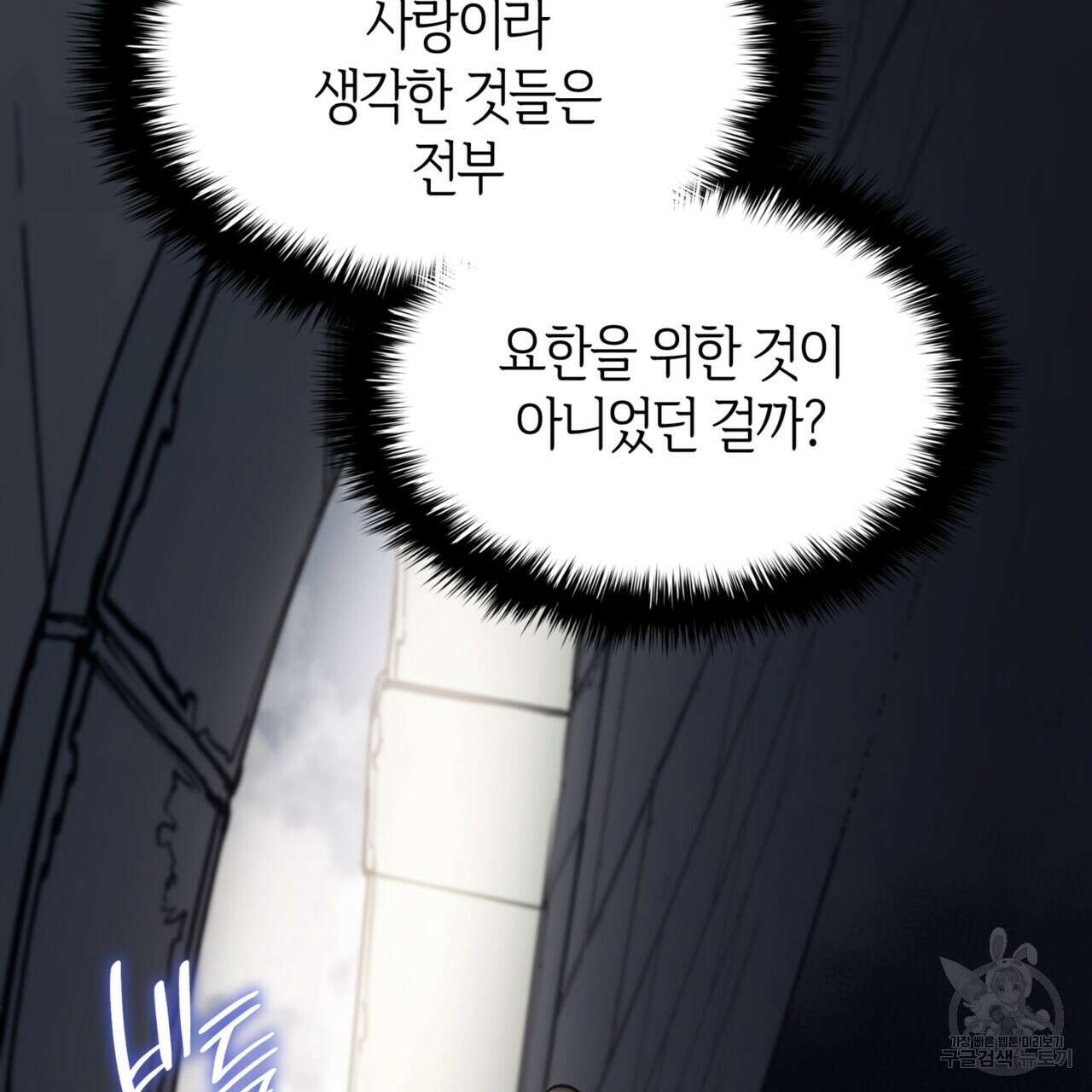 마귀 리디북스 120화 27