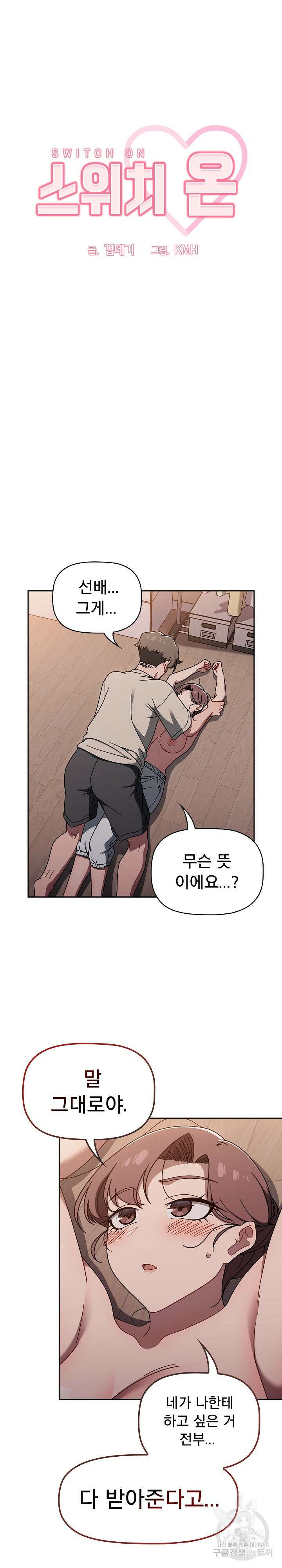 스위치온 52화 2