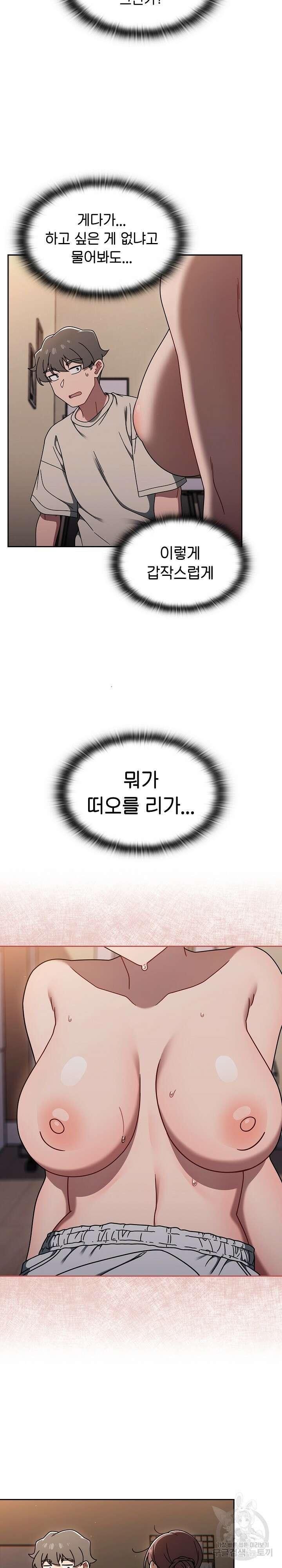스위치온 52화 5