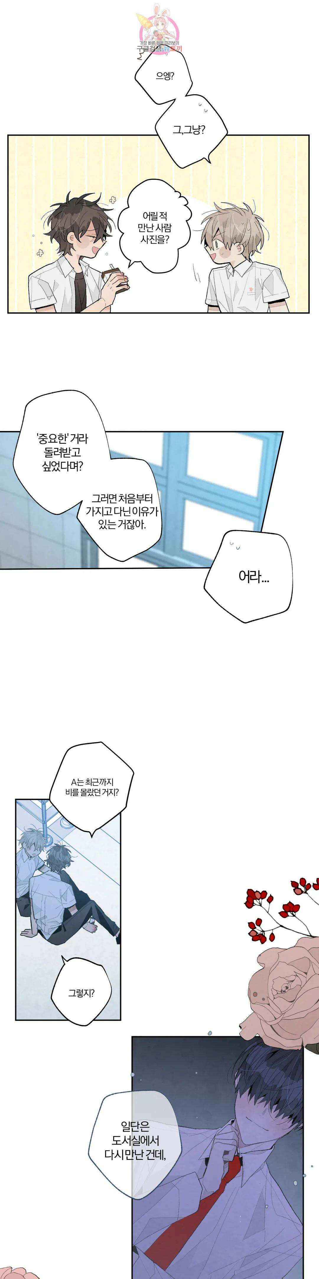 A와 B의 초상 166화 3
