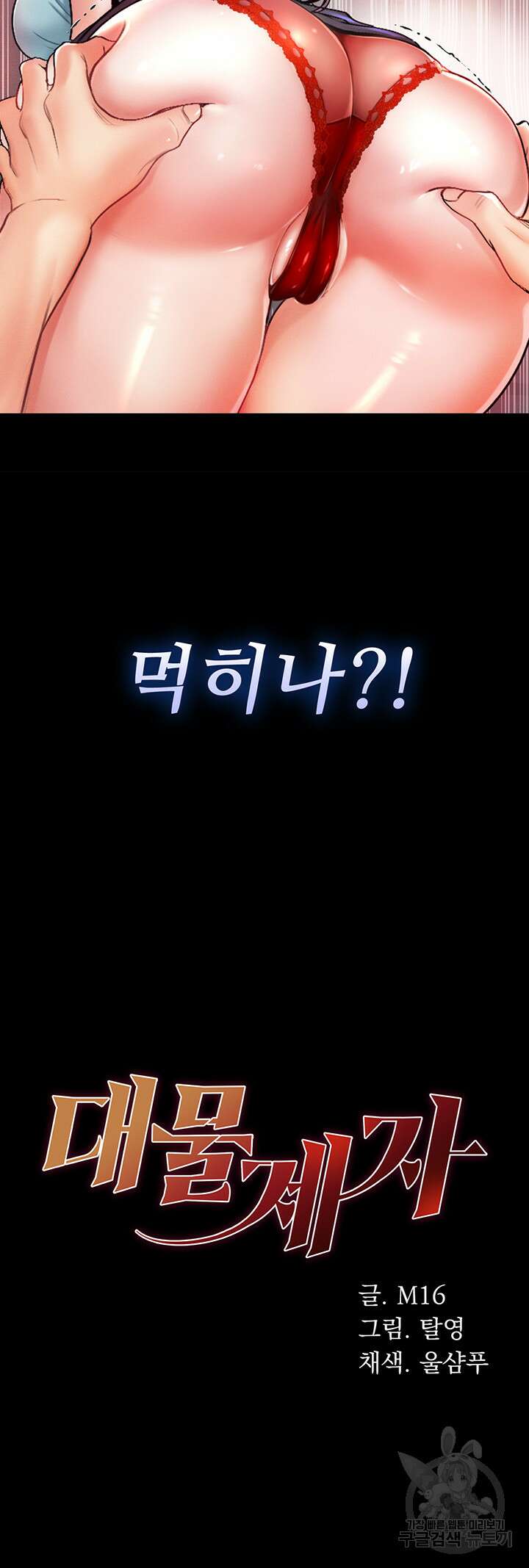 대물 제자 4화 5