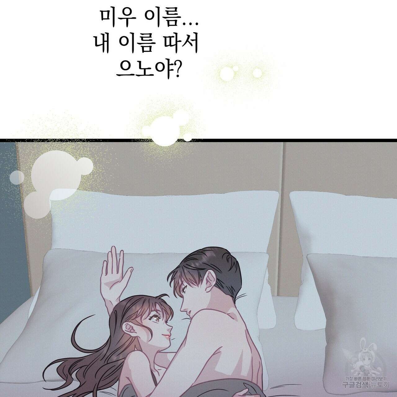 티파니에서 모닝 키스를 56화 11