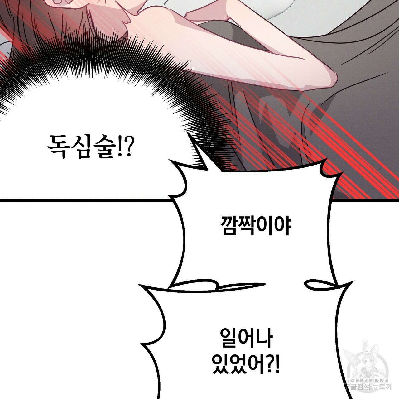 티파니에서 모닝 키스를 56화 41